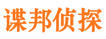 万宁谍邦私家侦探公司